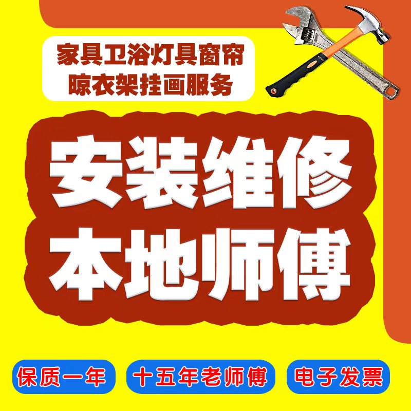 急招安装家具500元一天西安